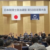 日税政第58回定期大会