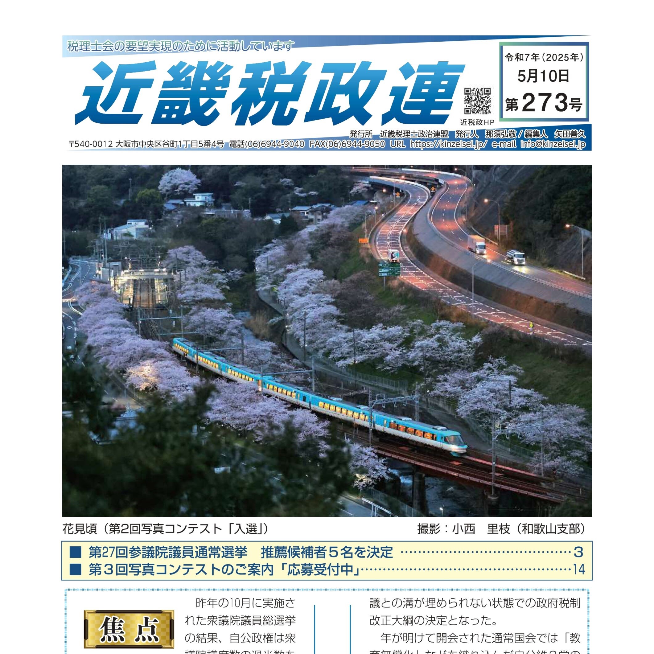 第273号（令和7年5月10日）