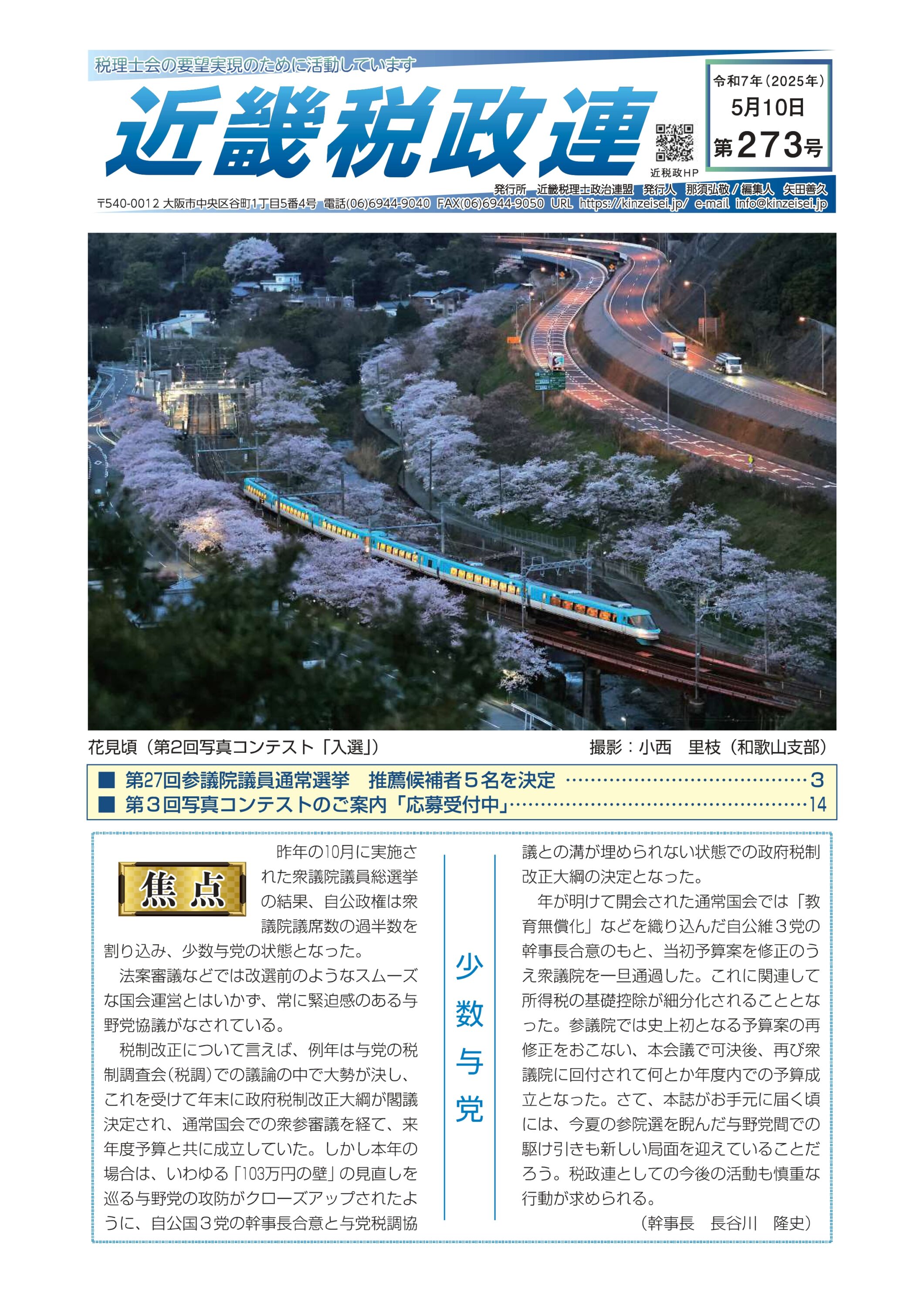 第273号（令和7年5月10日）