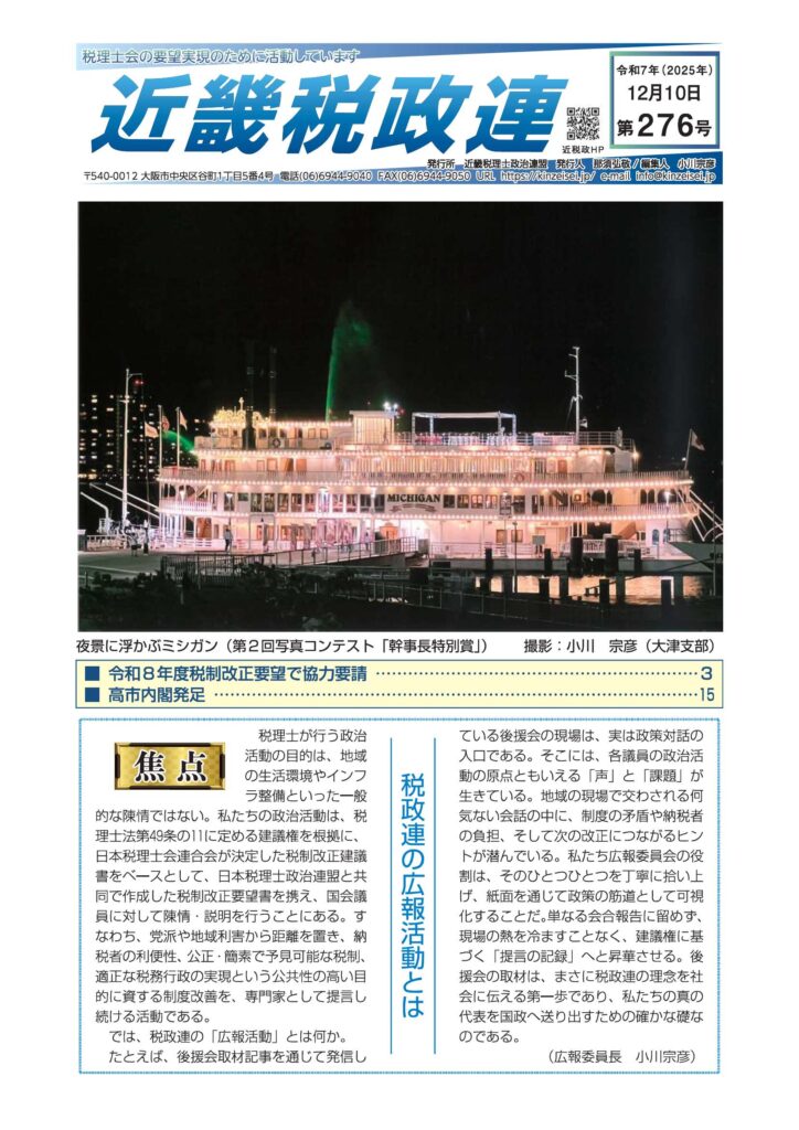第276号（令和7年12月10日）