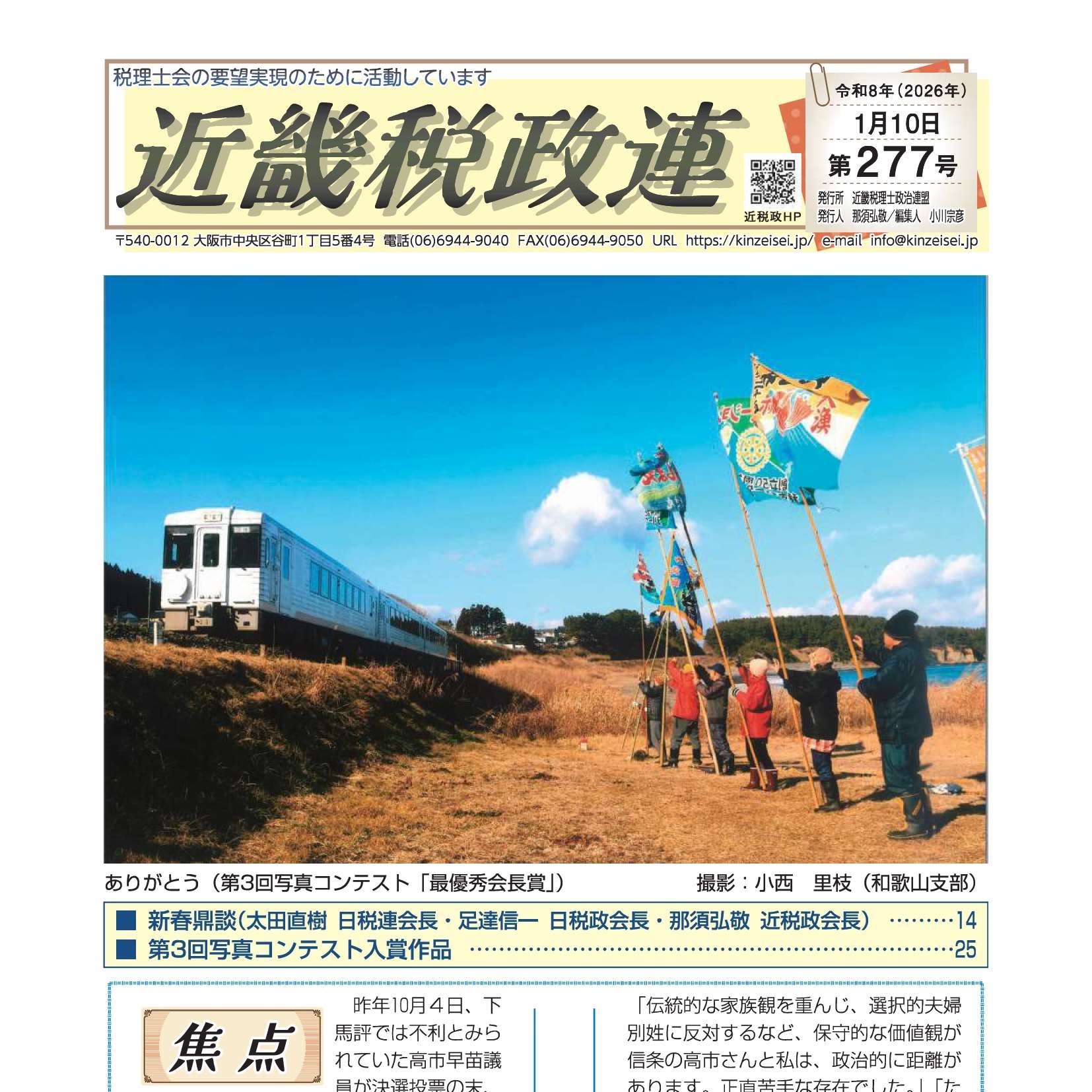 第277号（令和8年1月10日）