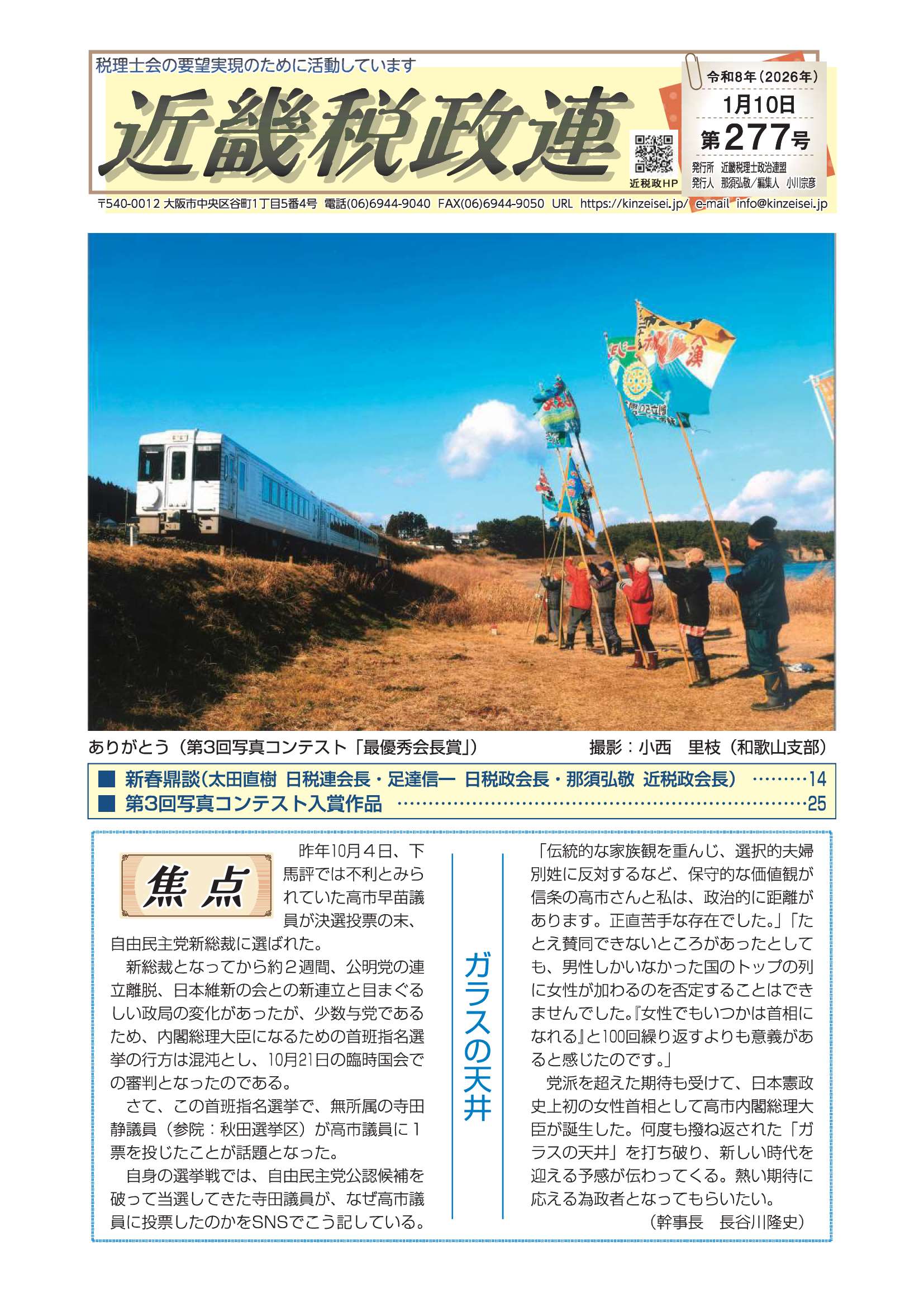 第277号（令和8年1月10日）