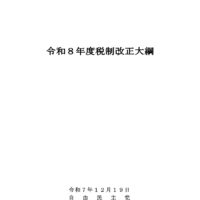 令和７年度与党税制改正大綱