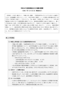 令和８年度税制改正の大綱の概要（閣議決定）