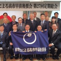 高市早苗後援会