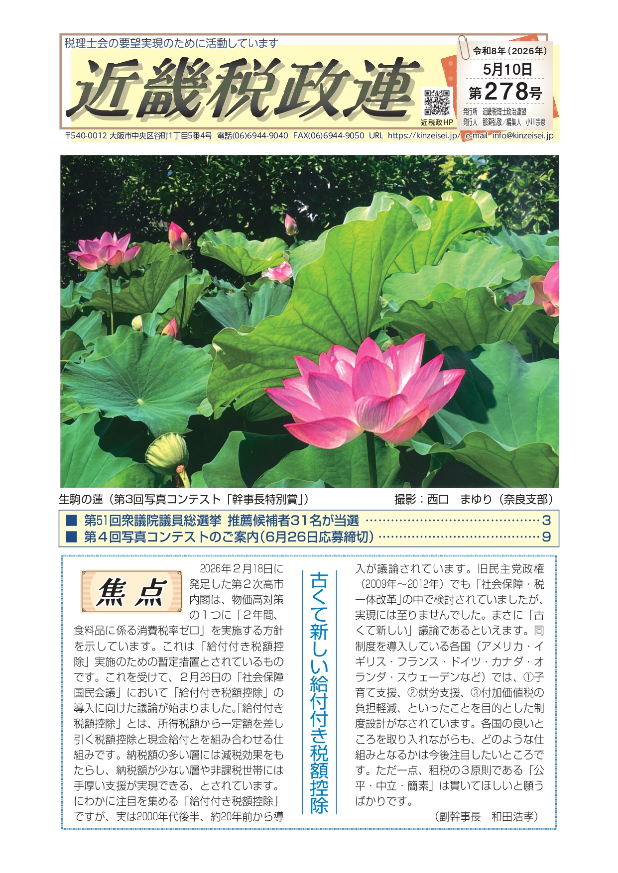 第278号（令和8年5月10日）