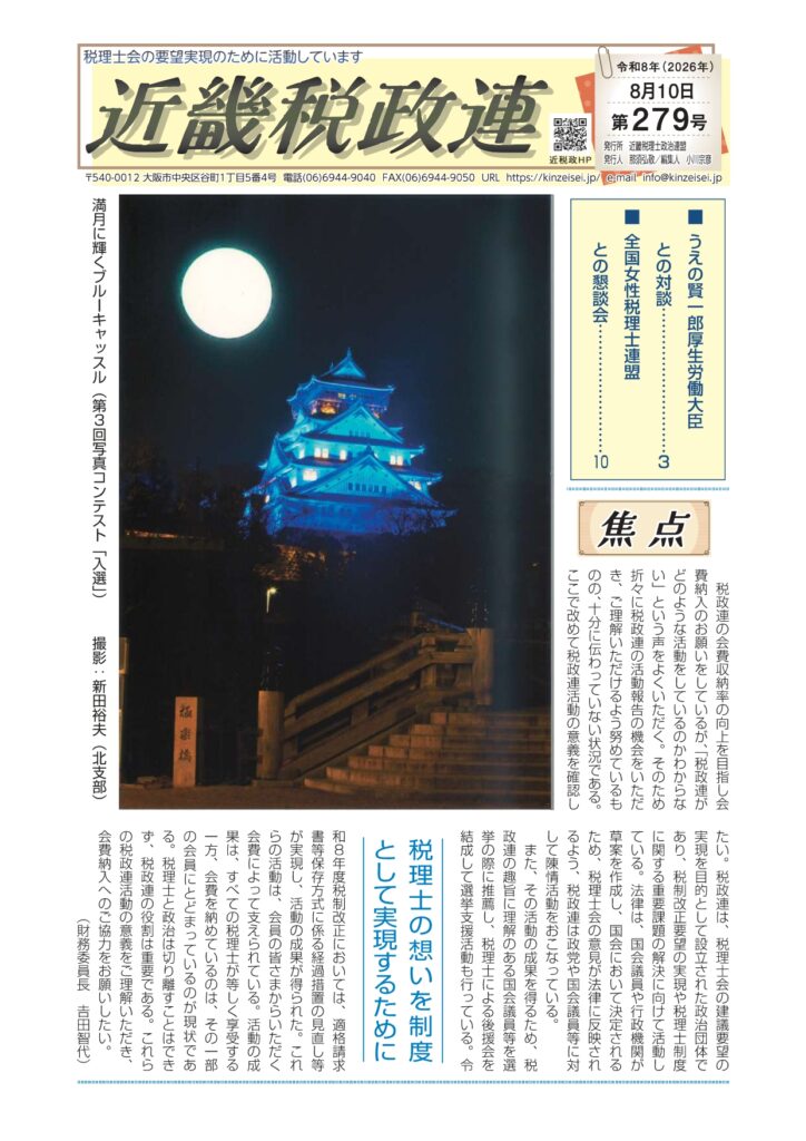 第279号（令和8年8月10日）