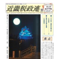 第279号（令和8年8月10日）