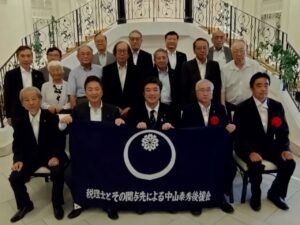 中山泰秀後援会