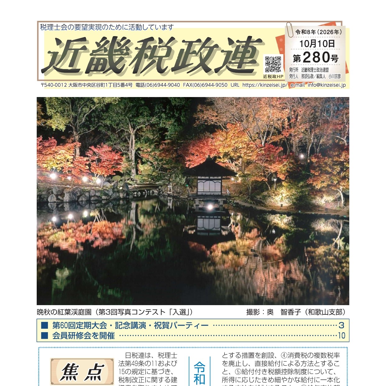 第280号（令和8年10月10日）