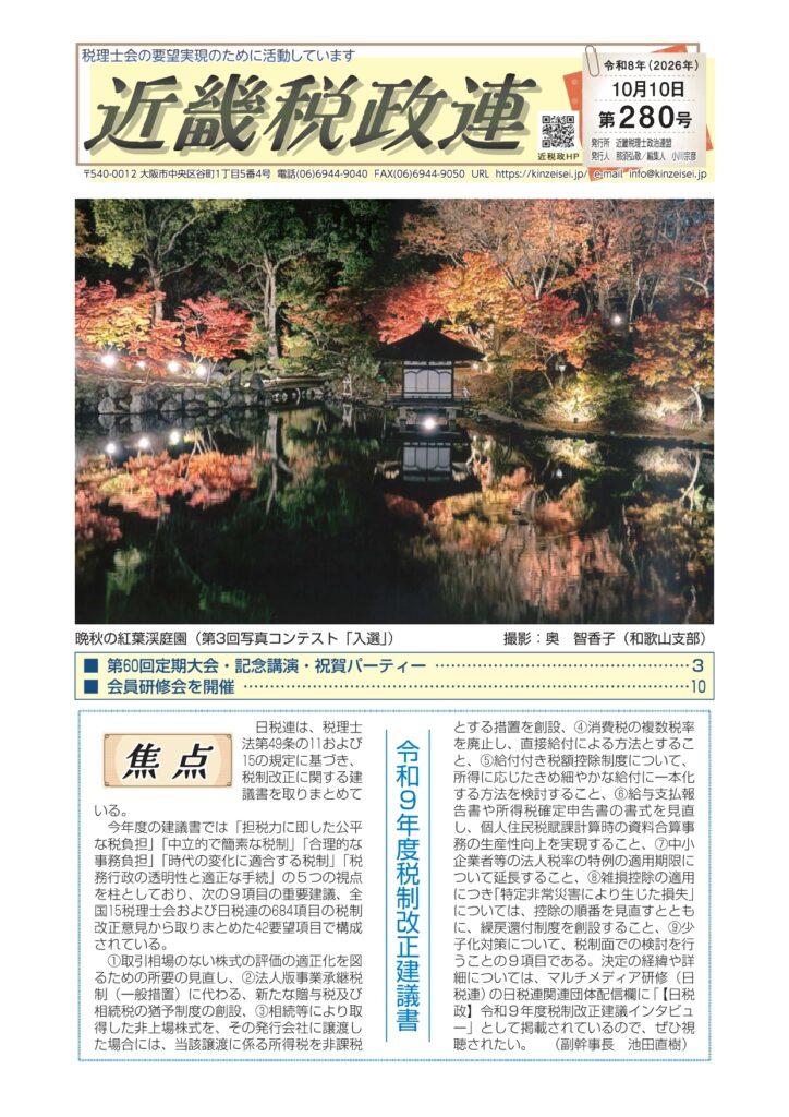 第280号（令和8年10月10日）