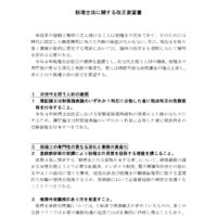 税理士法に関する改正要望書