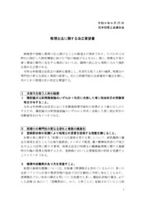 税理士法に関する改正要望書